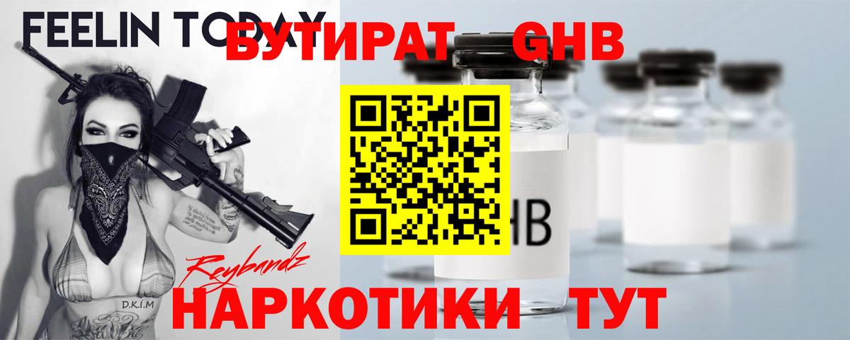 БУТИРАТ буратино  Вход с VPN  Нижнекамск 