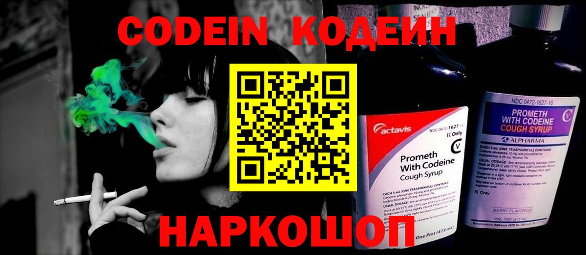Кодеин напиток Lean (лин) Нижнекамск