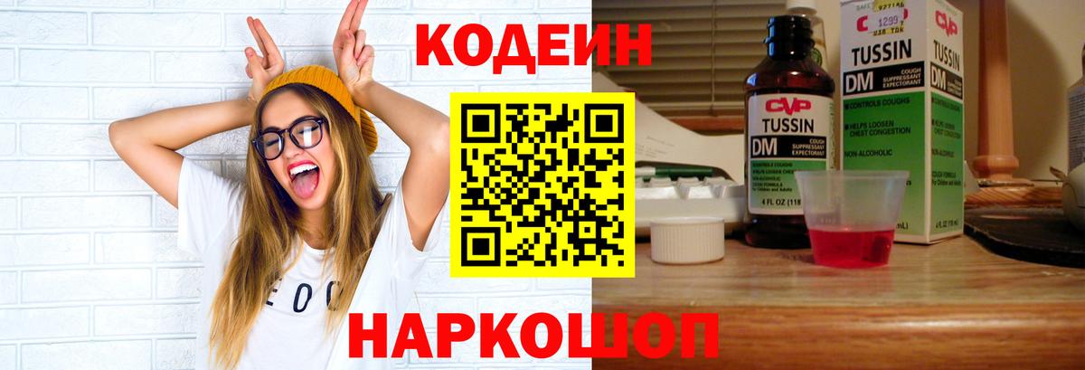 Нижнекамск  Кодеиновый сироп Lean напиток Lean (лин)  Кодеин Purple Drank  Вход с VPN 