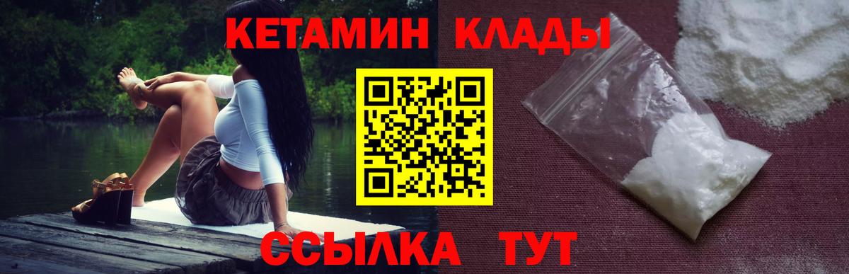 КЕТАМИН VHQ  Вход с VPN  Нижнекамск 