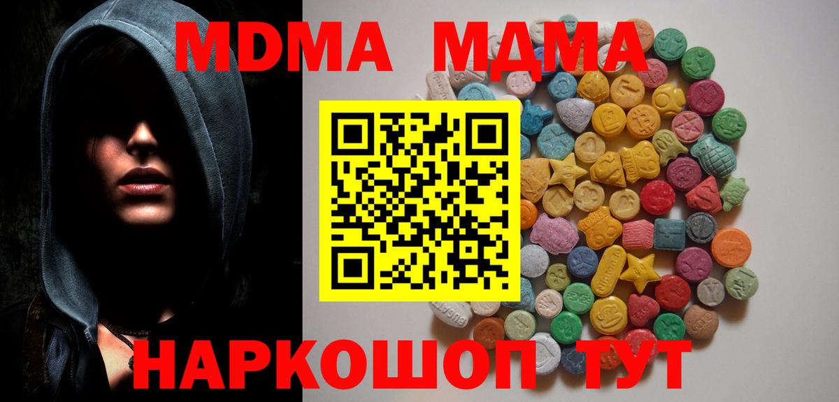 МДМА crystal  МДМА кристаллы  Вход с VPN  MDMA  Нижнекамск 