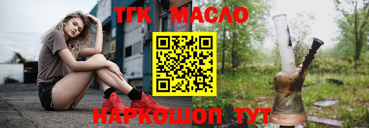 Нижнекамск  ТГК вейп с тгк  Вход с VPN  Дистиллят ТГК Wax 